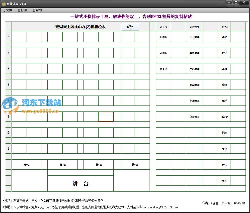 智能排表 1.3 綠色版