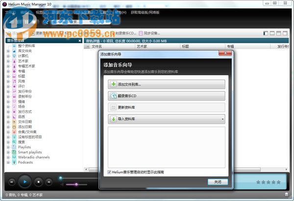 音樂文件管理工具Helium Music Manager