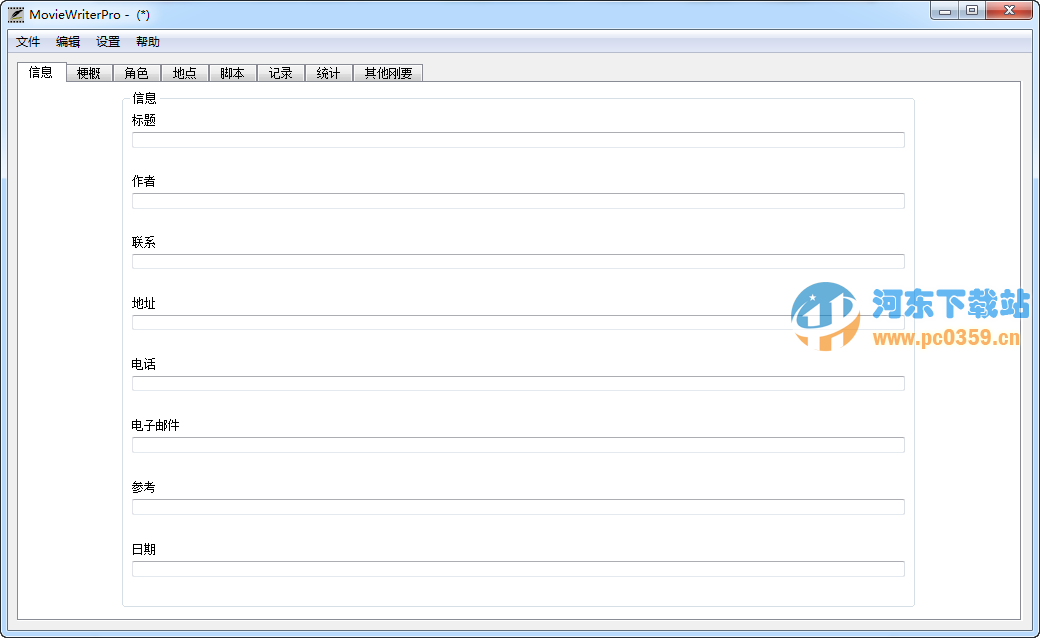 電影劇本創(chuàng)作工具(MovieWriterPro) 4.77 中文特別版