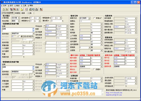 箱式換熱器熱力計算(BoxHeater) 2013.07.01.11