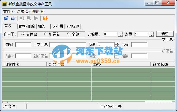 靳秋鑫批量修改文件名工具 1.0 綠色免費(fèi)版