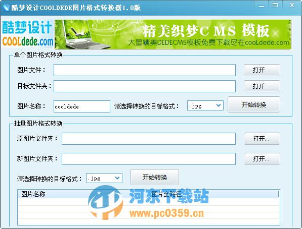 酷夢(mèng)圖片格式轉(zhuǎn)換器 1.0 綠色版