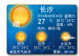 桌面天氣助手 1.0.1 正式版