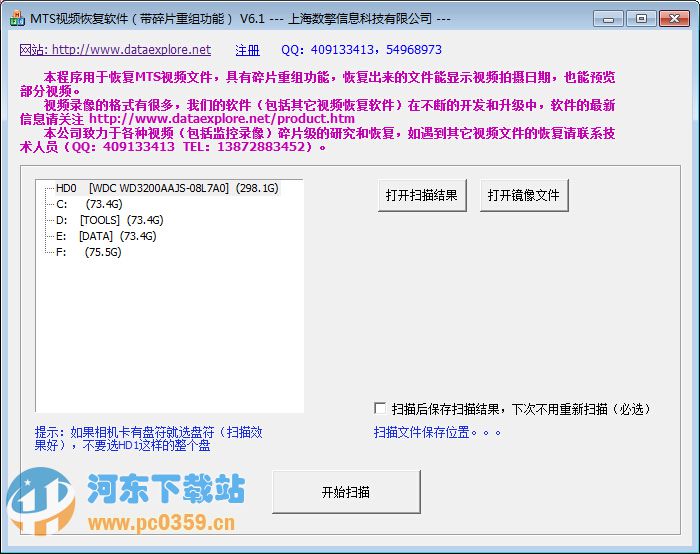 MTS視頻恢復(fù)軟件下載 8.1 綠色版