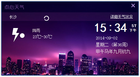 點(diǎn)心天氣時(shí)鐘 1.0.0.3 官方pc版