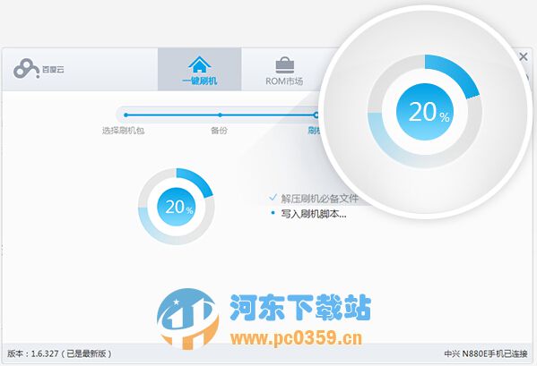 百度云刷機(jī)工具 2.2.4 官方版