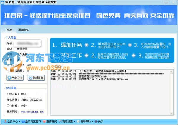 排名易淘寶刷流量軟件 3.57.1.0 官方免費(fèi)版