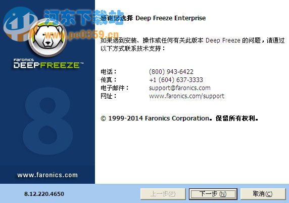 Deep Freeze (冰點還原精靈)