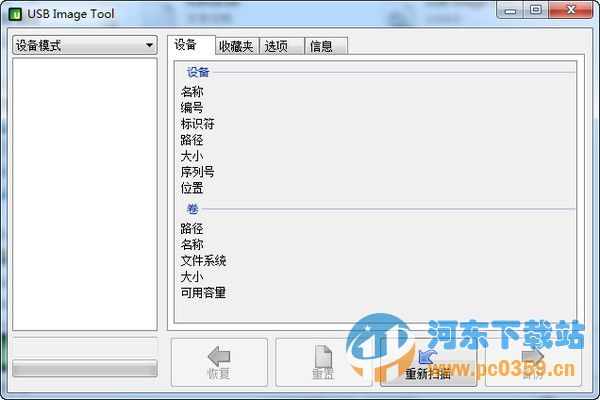 USB Image Tool(U盤數(shù)據(jù)備份恢復) 1.7.5.1 綠色中文版