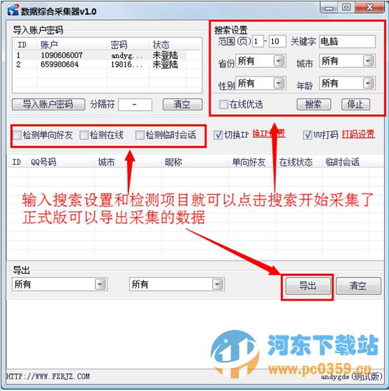 飛訊QQ采集器 1.3 官方版