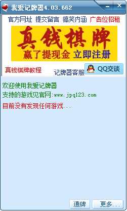 我愛QQ記牌器 4.03.747 官方最新版