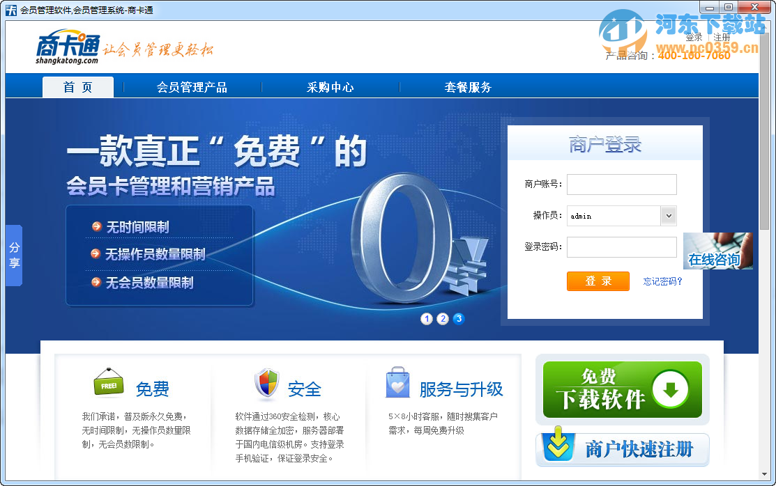 商卡通會員管理軟件 3.0 官方免費(fèi)版