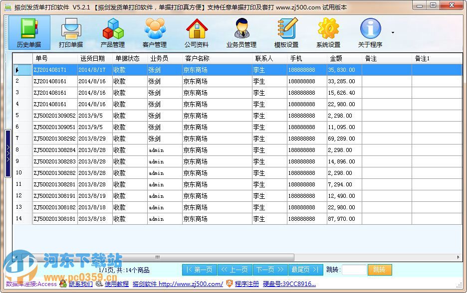 振劍發(fā)貨單打印軟件 6.1.0 官方版