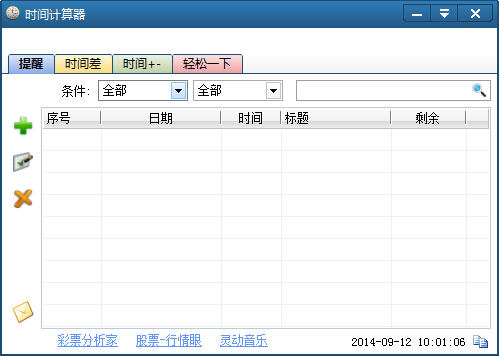 時(shí)間計(jì)算器 2.07 綠色版