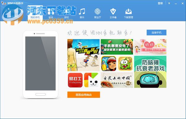 移動mm手機(jī)助手 3.2.3.2 官方pc客戶端