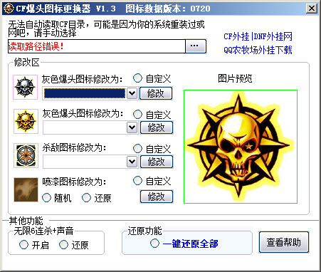 cf殺敵圖標(biāo)修改器 1.3 綠色版