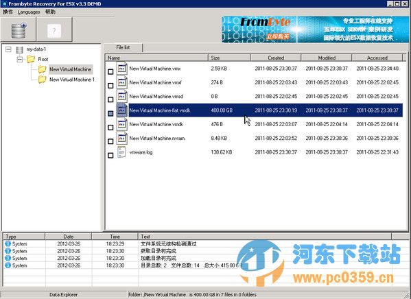 北亞vmware虛擬機數(shù)據(jù)恢復(fù)軟件 3.5 官方版