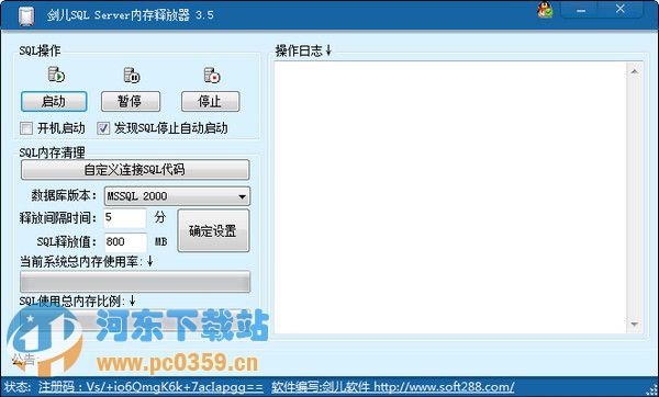 劍兒SQL Server內(nèi)存釋放器 3.5 綠色版