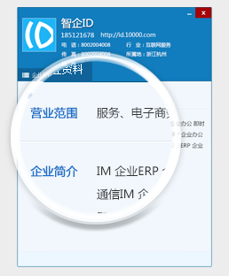 智企ID