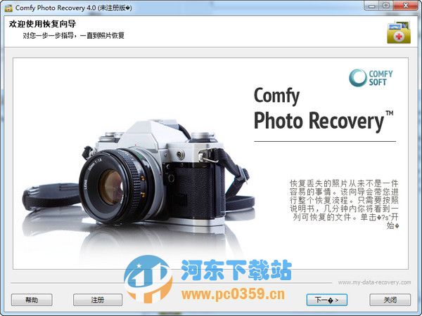 Comfy Photo Recovery(圖像文件格式恢復(fù)工具) 4.2 特別版