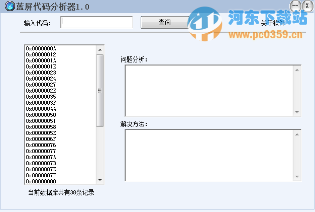 藍(lán)屏代碼分析器 1.0 綠色版