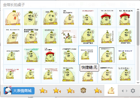 金館長(zhǎng)拍桌子表情包