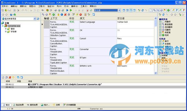 Sisulizer 4(軟件漢化工具) 4.0.374 中文版