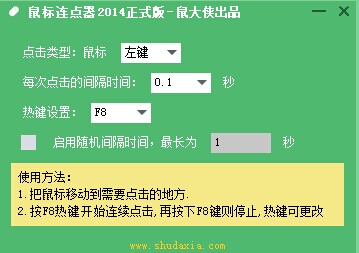 鼠大俠鼠標連點器 1.0.4.26 版