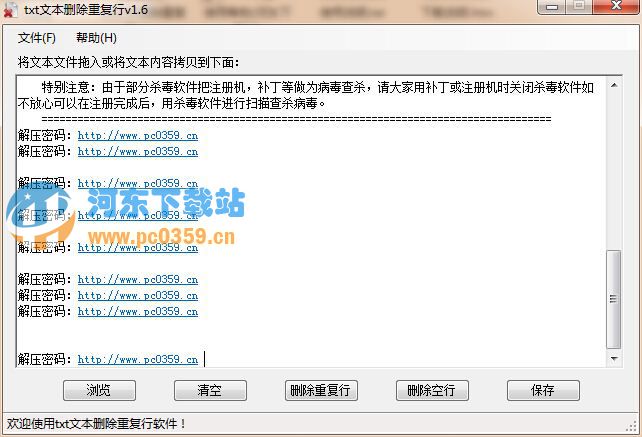 海鷗txt文本刪除重復(fù)行 2.0 綠色版