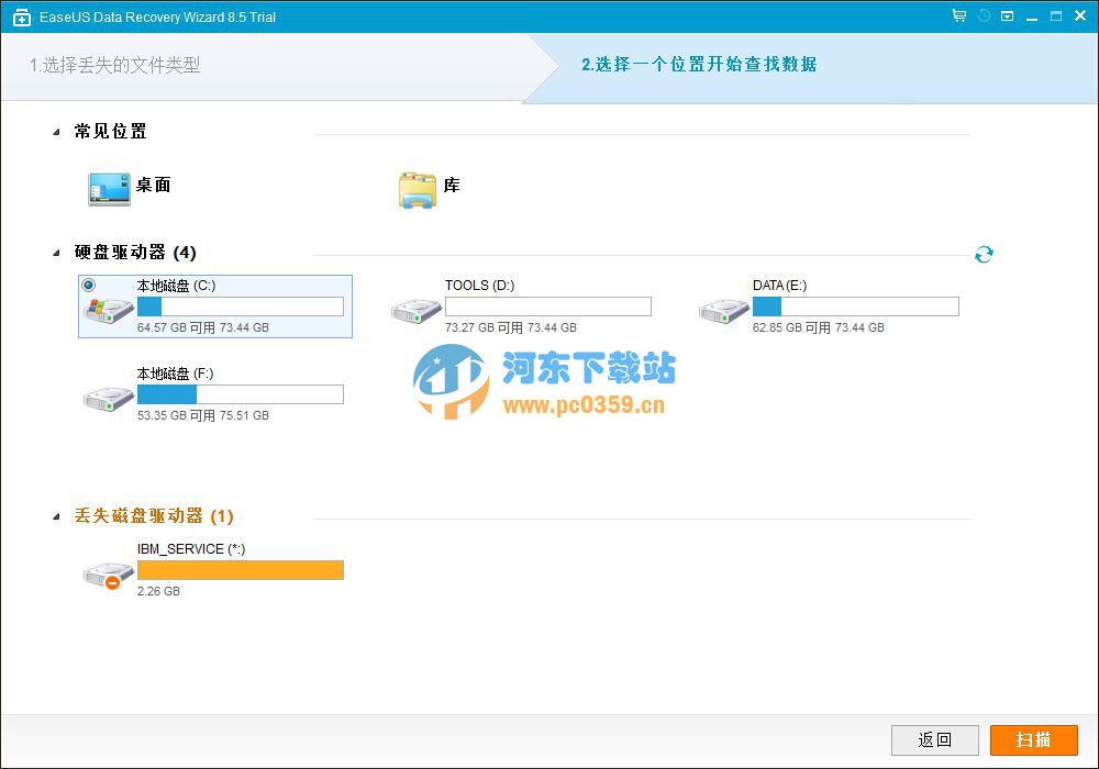 易我數(shù)據(jù)恢復(fù)(EaseUS Data Recovery Wizard)