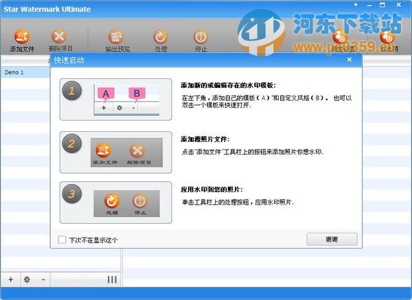 圖片水印去除軟件(Star Watermark Ultimate Portable) 1.2.4 漢化版