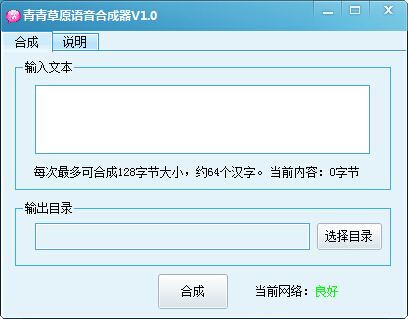 青青草原語音合成器 1.0 綠色免費版
