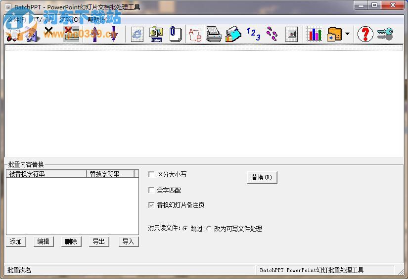 PPT文檔批量處理工具(BacthPPT) 3.2 官方版