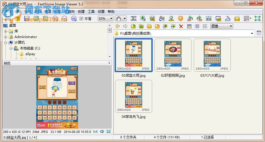 FastStone Image Viewer(圖像<a href=http://www.stslhw.cn/zt/liulanqi/ target=_blank class=infotextkey>瀏覽器</a>)