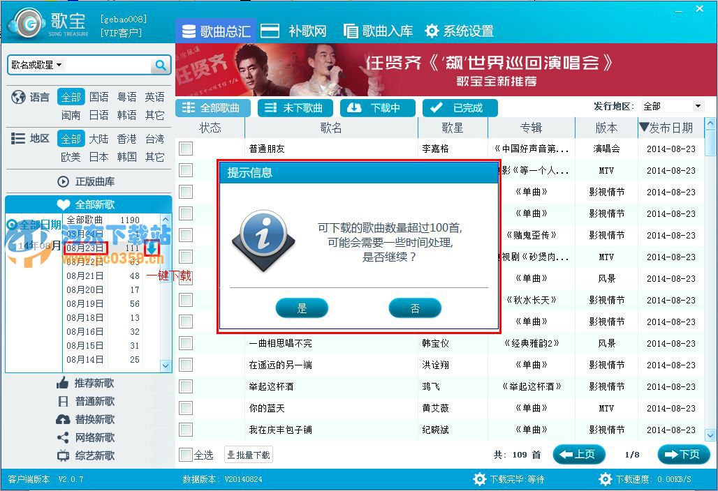 歌寶KTV智能管理系統(tǒng) 2.0 官方版