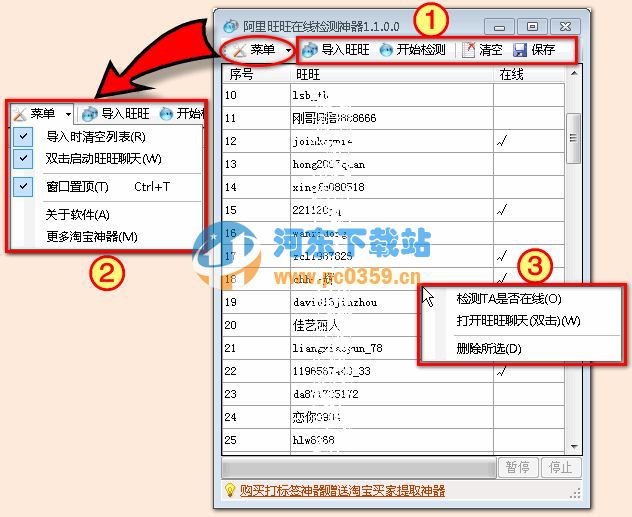 阿里旺旺在線檢測神器 1.1.0.0 綠色版