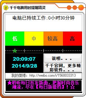 千千電腦用時提醒精靈 1.0 綠色版