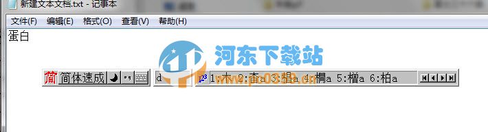 方旻速成輸入法 1.27 官方安裝版