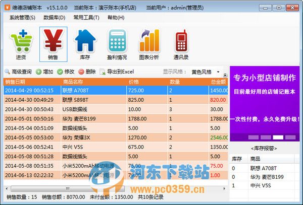 維德店鋪賬本 16.2.1 官方版