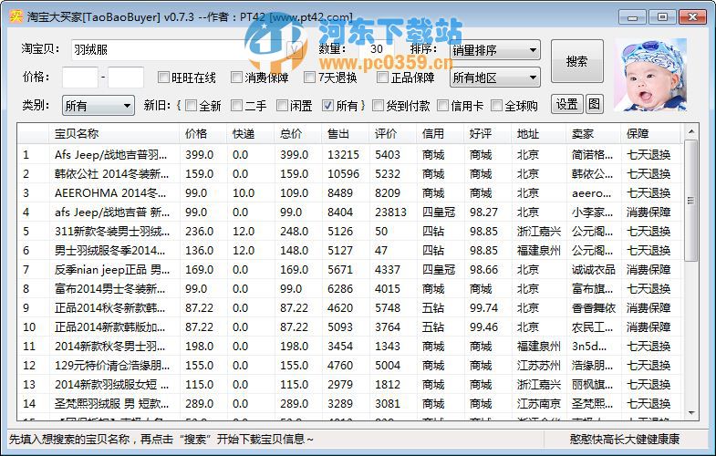 淘寶大買家(TaoBaoBuyer) 0.9.9 綠色版