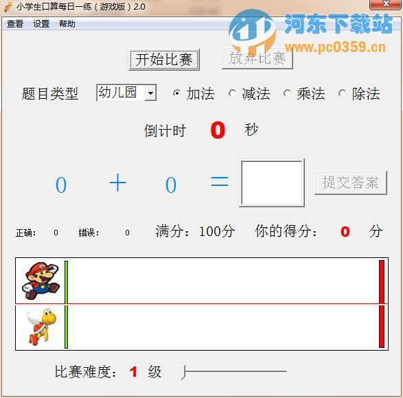 小學(xué)生口算每日一練游戲版 2.0 免費(fèi)版