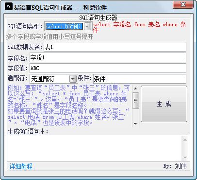 易語(yǔ)言SQL語(yǔ)句生成器 1.0 綠色版
