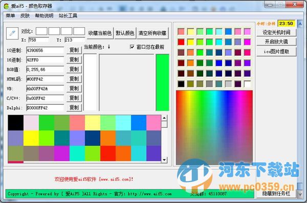 愛(ài)aif5顏色取存器 5.0 綠色版