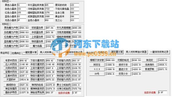 DNF副職業(yè)成品計算器-小堂版 3.0 綠色版