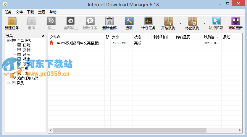 Internet Download Manager(IDM)下載