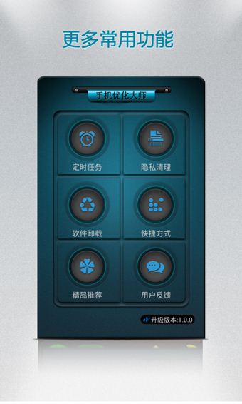 手機優(yōu)化大師(3)