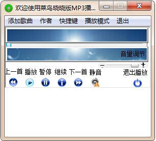 菜鳥曉曉版MP3播放器 2.0 綠色中文版