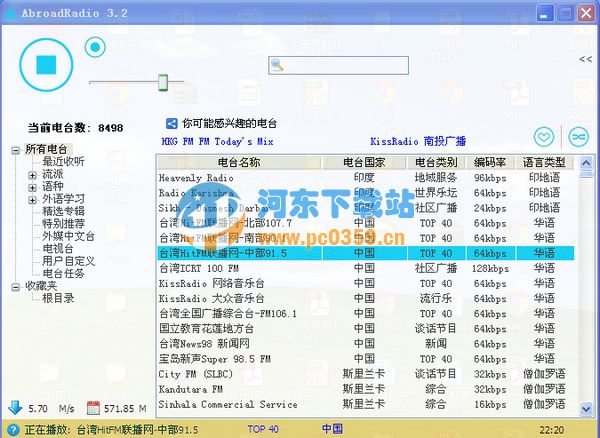 國(guó)外電臺(tái)AbroadRadio 5.0 官方安裝版