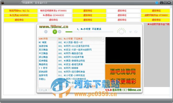 98戰(zhàn)歌網(wǎng)桌面播放器 3.0 官方安裝版
