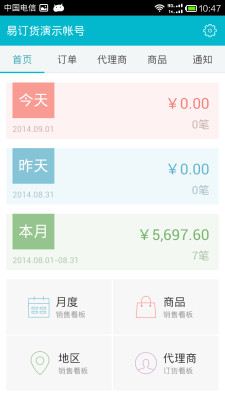 易訂貨(1)